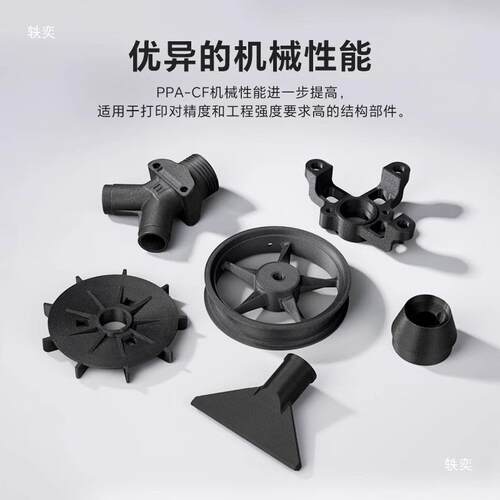 创想三维3D打印耗材PPA-CF工程耗材高韧性耐高温220℃含碳纤维量