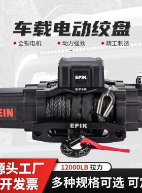 1200S0磅钢丝绳12V电动绞盘越野UV脱困车载起重机卷扬机小型吊机