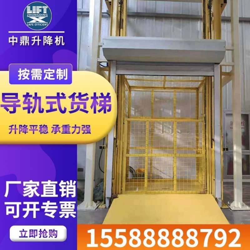中鼎升降机导轨式货梯固定简易厂房仓库导轨式电梯货运升降平台液