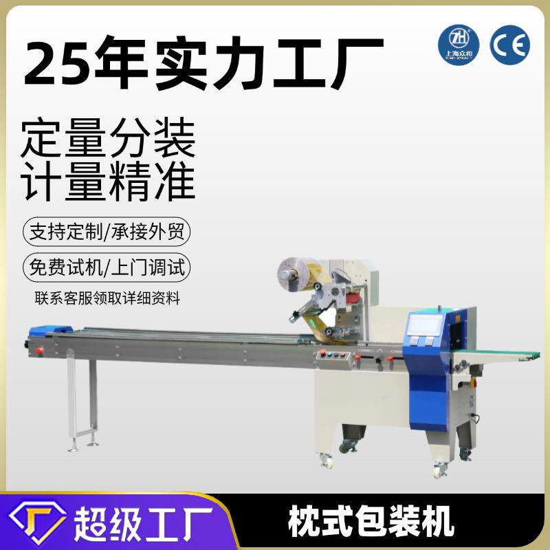 众和糖果饼干食品分装用品枕式下走纸高速包装机上海工厂多功能