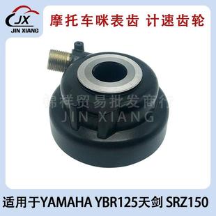 适用于YAMAHA天剑YBR125天戟JYM125 咪表齿计速齿里程齿 SRZ150