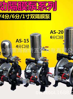 A15气动隔膜泵AS15泵浦AS20油漆喷漆泵3分4分6分双隔膜泵1寸