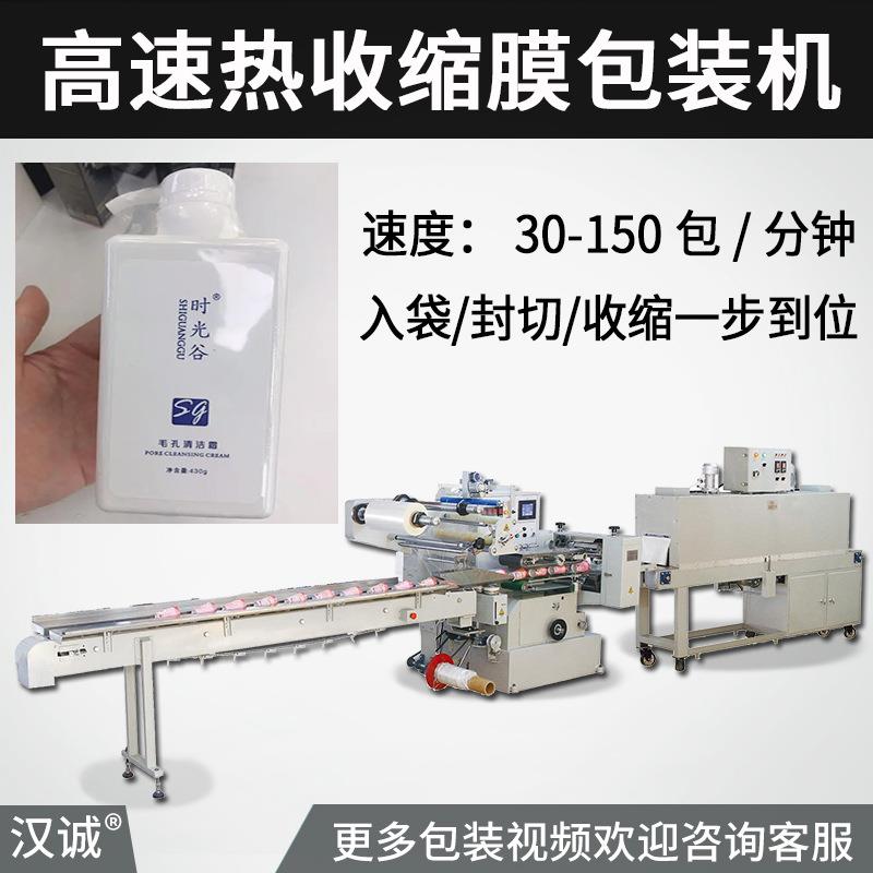 护肤品套袋热收缩膜封切机 化妆品热收缩膜包装机 洗发露热收缩机