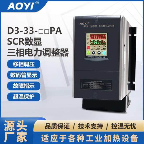奥仪SCR数显三相电力调整器D3-33-120PA可控硅调压调功器节能控温