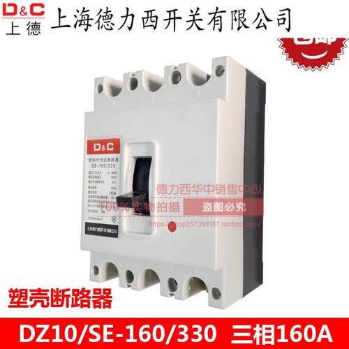 上德DZ10大功率断路器SE三相三线160A安空开380V空气开关3p