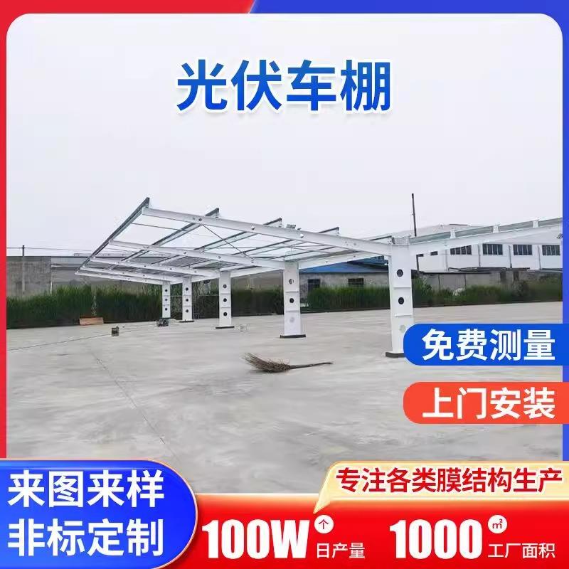 光伏新能源阳光板车棚充电遮阳棚耐力板汽车棚光伏板轿车停车雨蓬