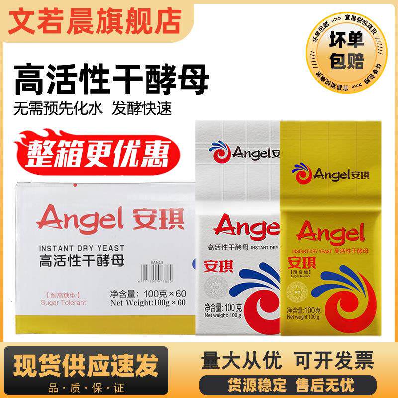 安琪酵母100g耐高糖高活性干 干酵母面 面包烘焙包子馒头低糖发粉