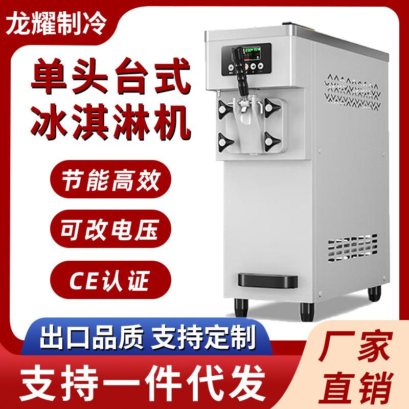 小型台式单头冰激凌机商用台式小型商用冰淇淋