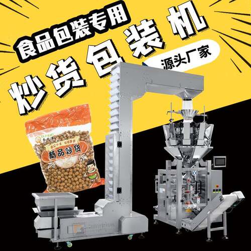一体式多头秤包装机休闲食品炒货包装机瓜子坚果包装机JT-400W