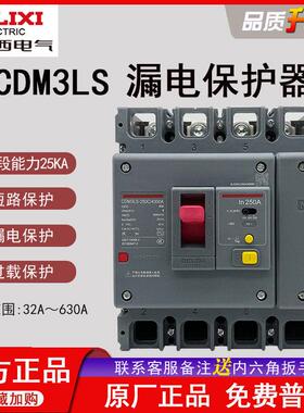 漏电CDM3LS-125C/4300 100A125A三相四线新款160A250A400A