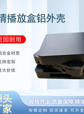 MS-0016高清播放盒铝外壳网络电视机顶盒电视播放器TV五金铝合金
