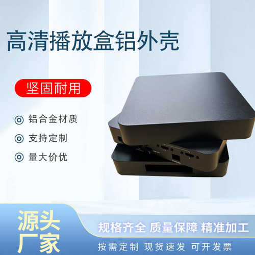 MS-0016高清播放盒铝外壳网络电视机顶盒电视播放器TV五金铝合金