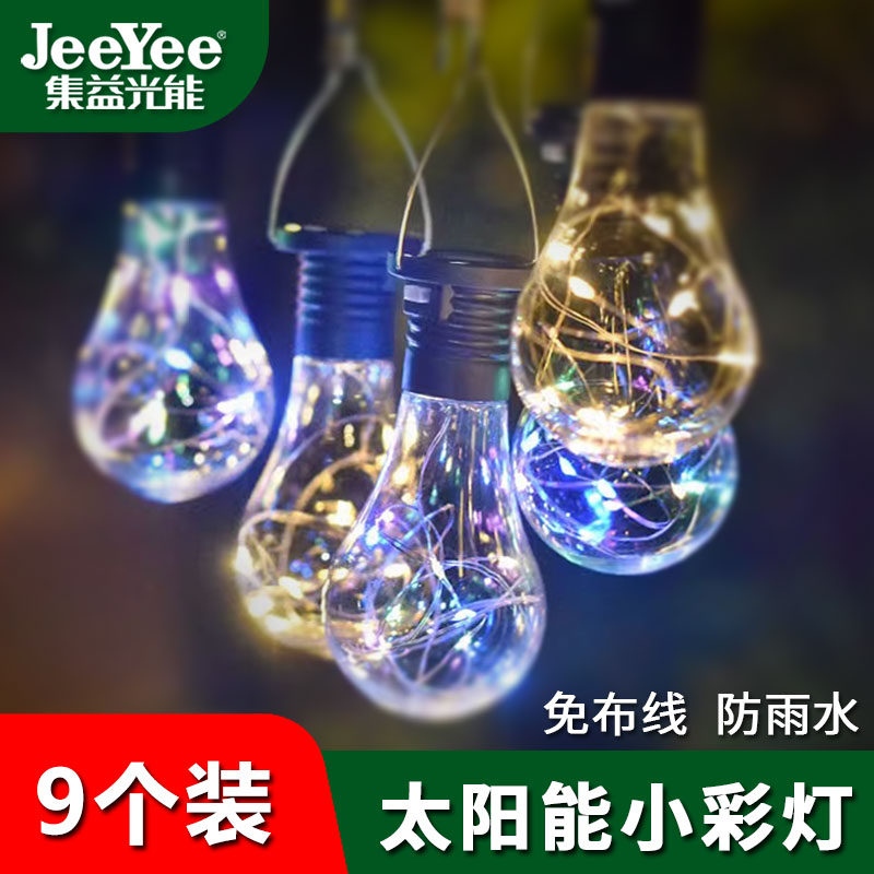 集益太阳能灯户外小彩灯闪灯串灯灯泡夜市灯带生日装饰露营氛围灯