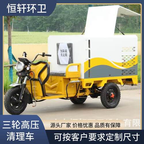 电动三轮高压清洗车小型环卫冲洗车物业小区道路高压清洗新能源