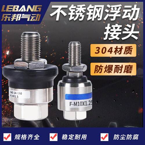 304不锈钢气缸浮动接头JS16-5-080/10-4-070/20-8-125/32-10-125