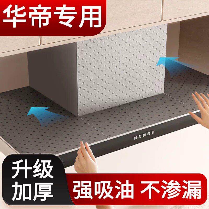 华帝油烟机顶部防油垫免裁剪厨房吸油棉条防油贴纸专用隔油垫加厚