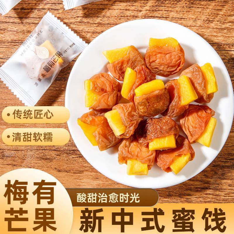 新中式蜜饯四味80g袋装组合梅饼梅片梅子芒果葡萄清甜软糯解馋