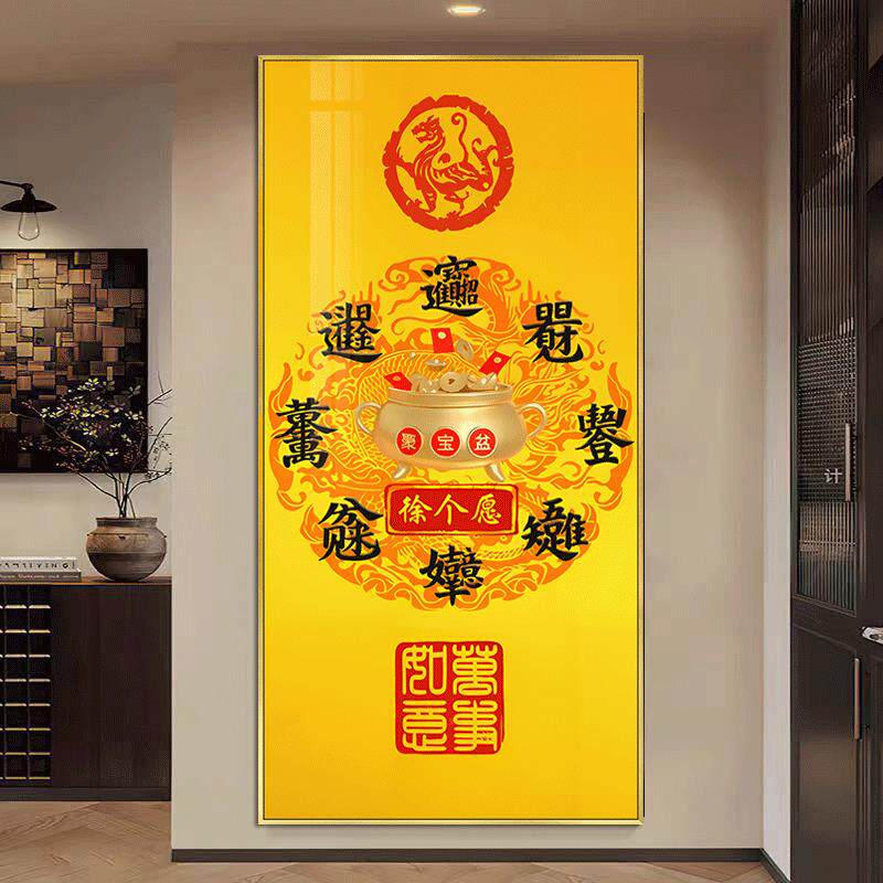 招财进宝聚宝盆挂画八方来财中堂入户门玄关日进斗金风水晶瓷相框