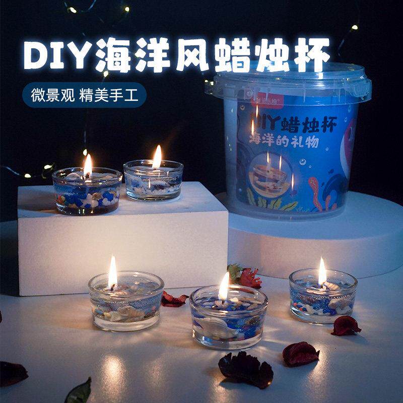 海洋风蜡烛杯儿童手工制作DIY果冻蜡材料包送礼创意蜡烛送礼礼物