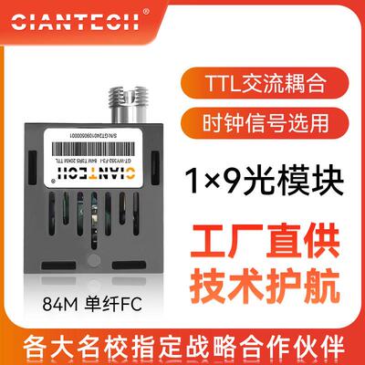 全新1x9光模块84MTTL电平时钟信号单模单纤FC低速84兆收发一体
