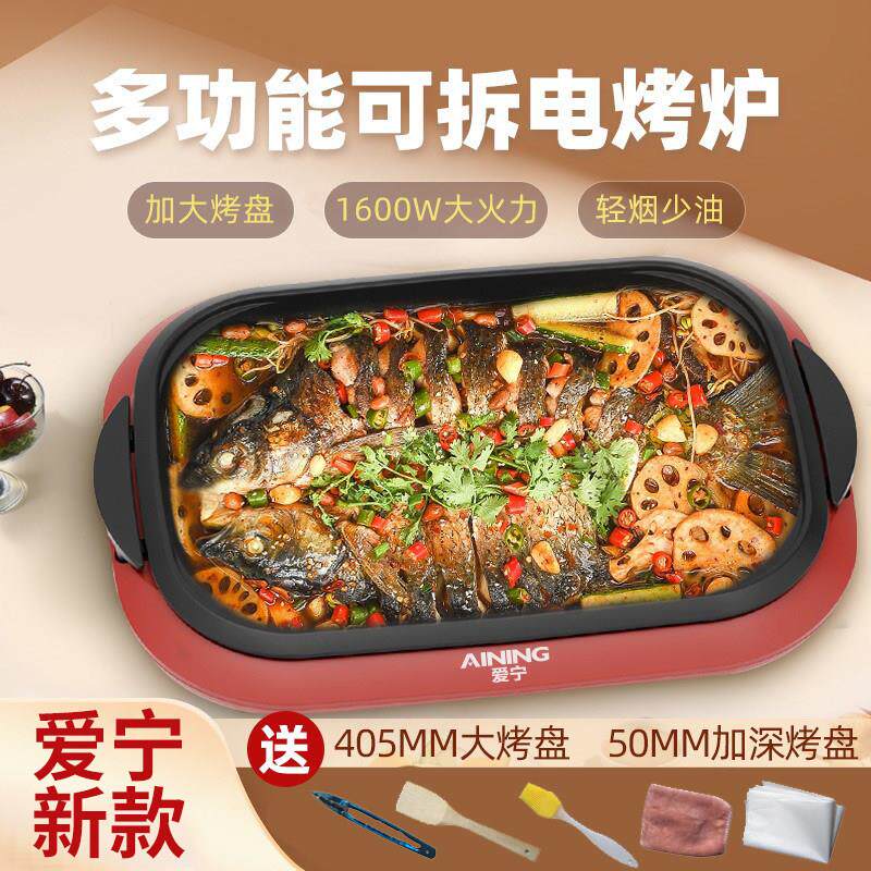 爱宁AN-311多功能电热锅电烤盘烤鱼锅专用炉烤肉盘家用烤肉不粘锅