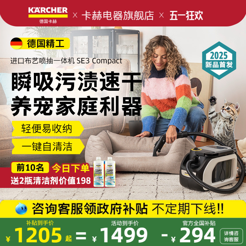 【全国补15%】进口卡赫家用清洗沙发窗帘地毯清洁机布艺清洗机SE3