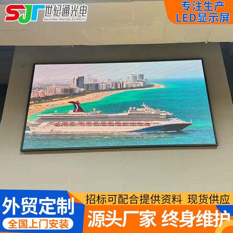 LED全彩显示屏P1.25-P3.91室内会议展厅舞台商超广告电子大屏幕