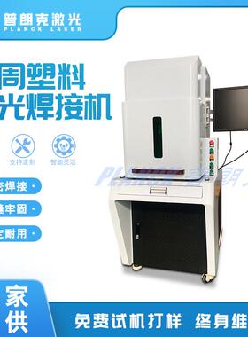 圆周塑料激光焊接PE、PP、LCP、POM、PVC塑料焊接厂家直销