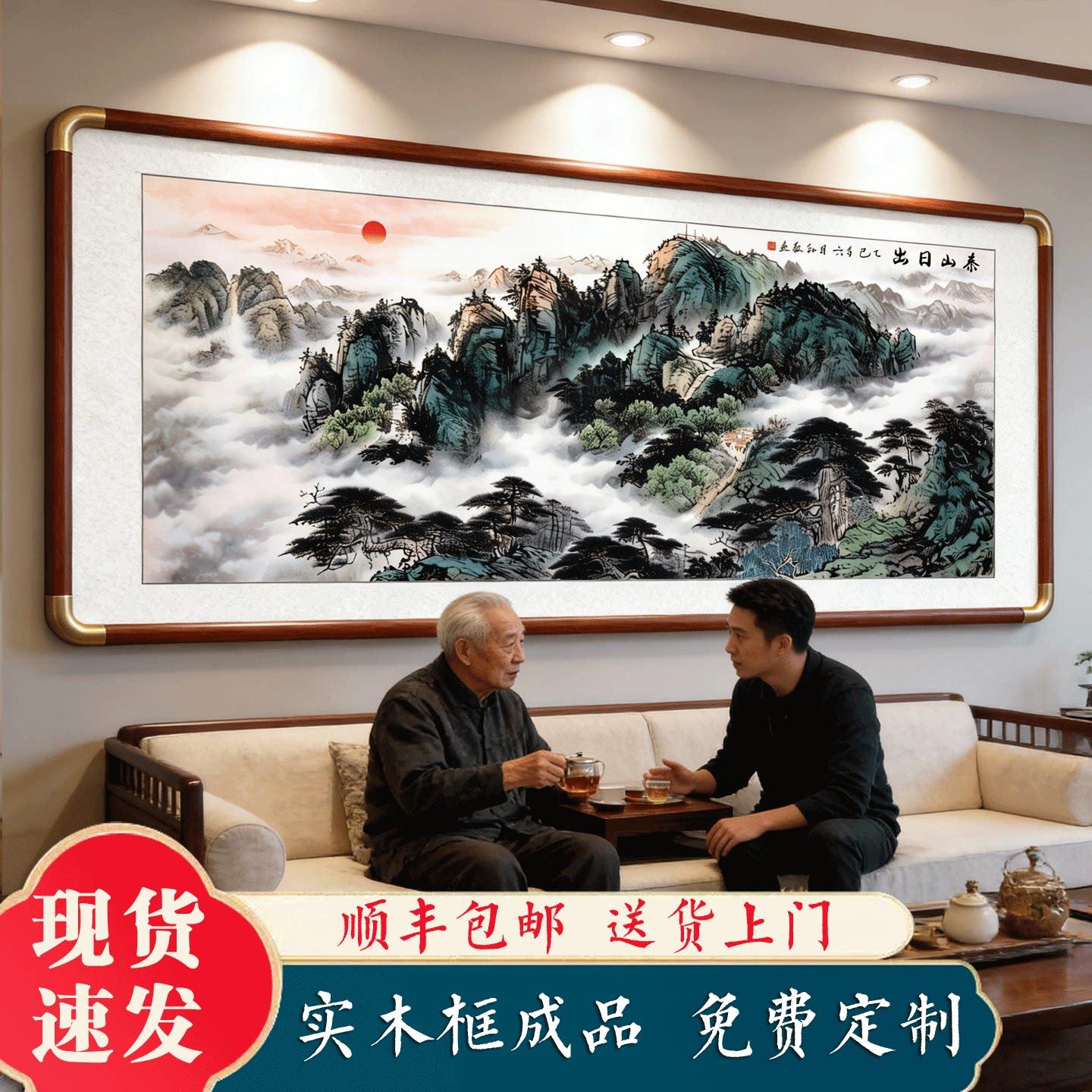 泰山日出无水大靠山图国画办公室客厅山水招财背景墙装饰茶室挂画