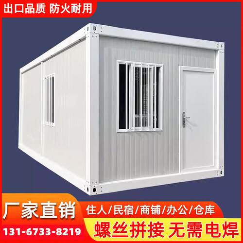 集装箱移动房住人彩钢集成房屋办公室定制简易组装可拆卸活动板房