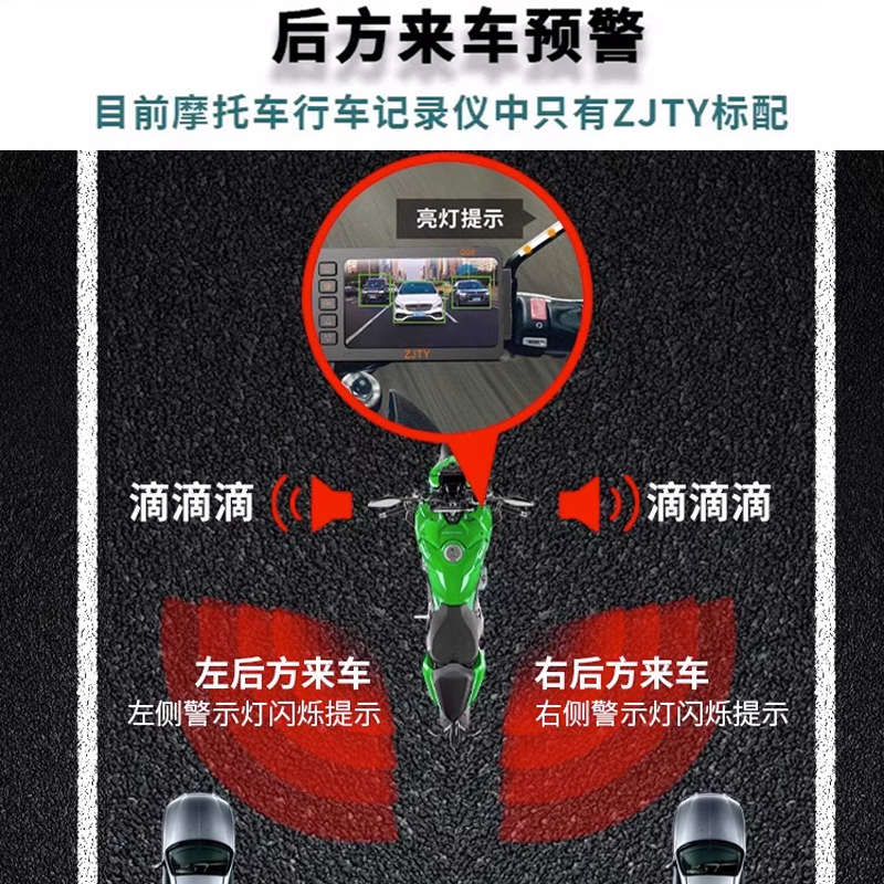 ZJTY摩托车行车记录仪胎压一体1080P高清双摄防水BSD后方来车预警
