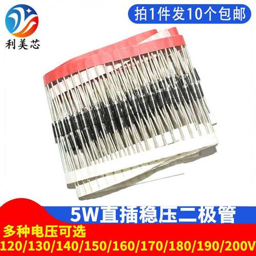 5W稳压二极管120/130/140/150/160/170/180/190/200V直插稳压管