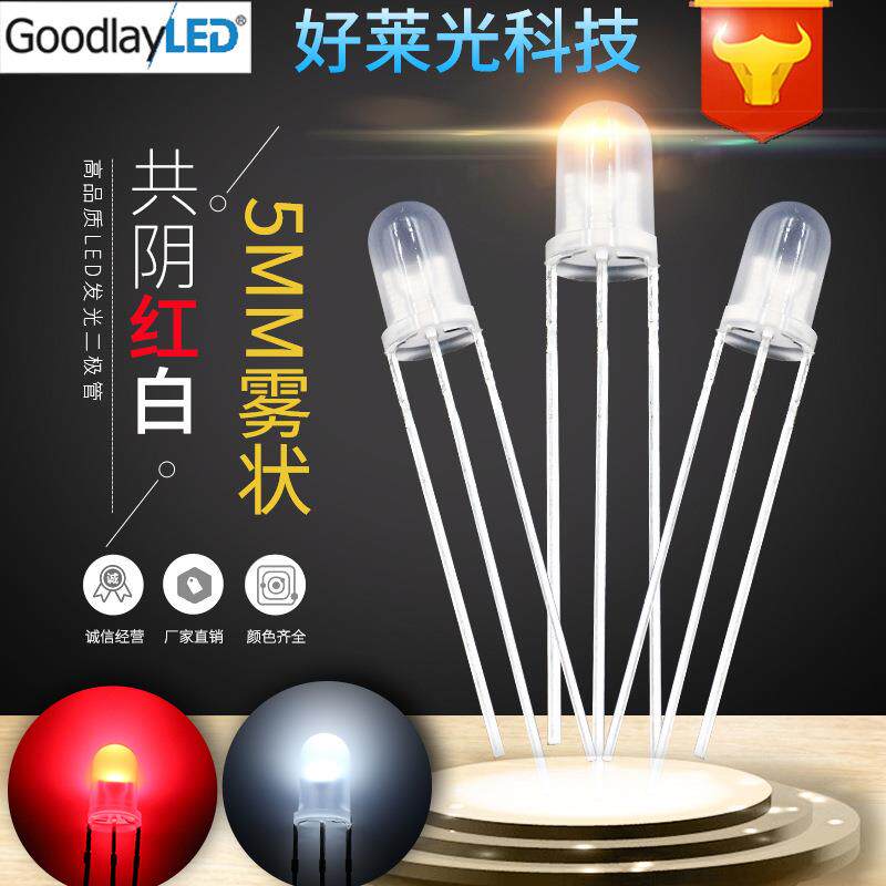 F5/5mm雾状红白双色共阴 红白双色共阳三脚LED灯珠 LED发光二极管