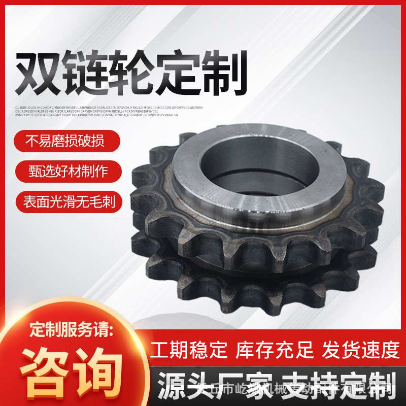 现货销售非标双驱45钢链轮 双节距标准链轮 输送机传动齿轮双链轮