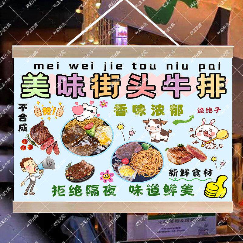 网红街头牛排摆摊广告布挂画招牌摆地摊背景布地摊移动摊位广告牌