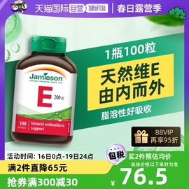 自营jamieson健美生维生素E软胶囊小麦胚芽油生育酚维E100粒