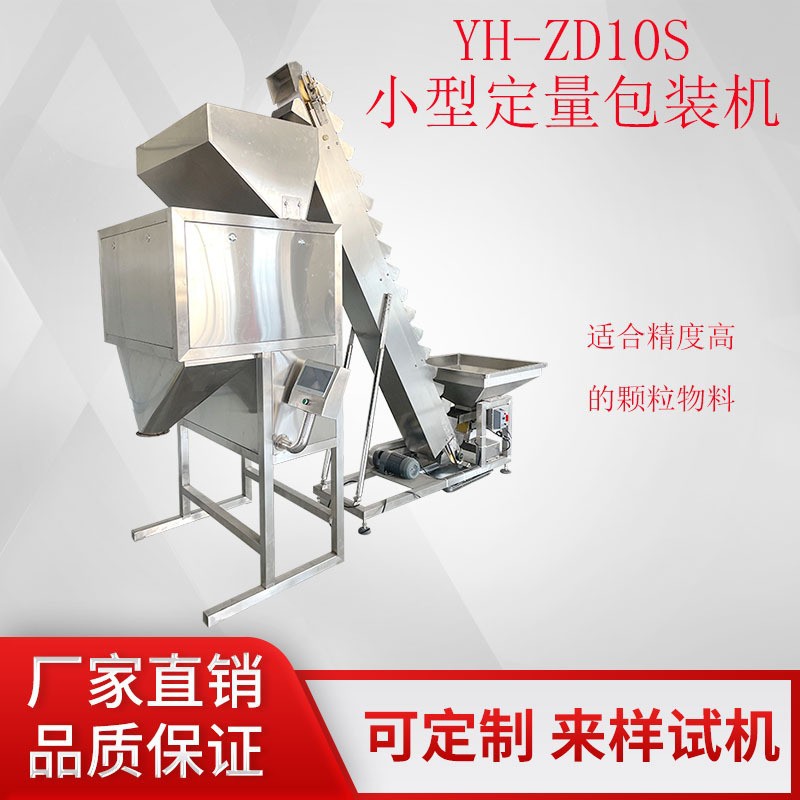 震动下料双斗颗粒包装秤 猫粮狗粮小袋分装机 动物饲料定量包装机