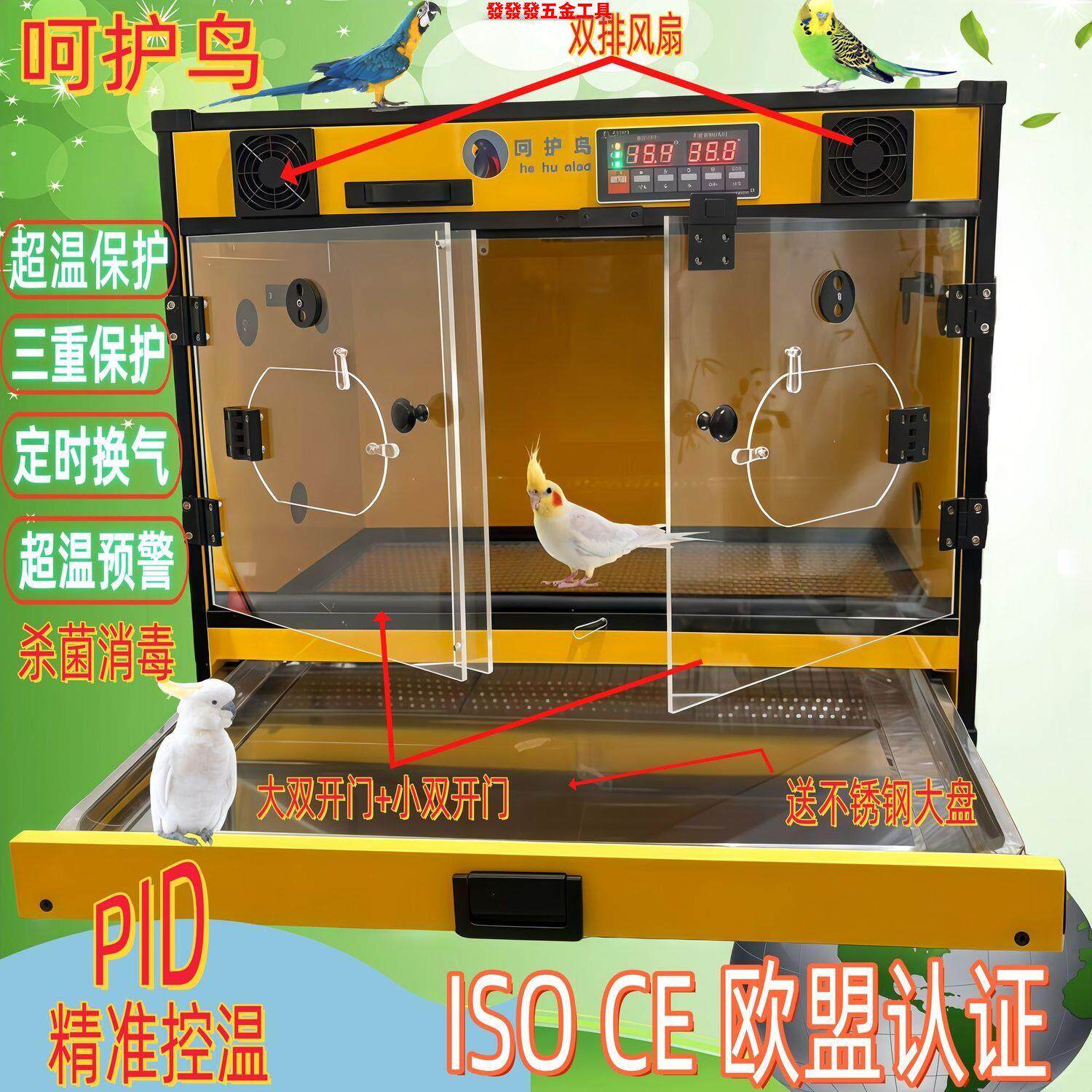 pid鹦鹉保温箱育雏箱0天收手养鹦鹉恒温箱风暖黑尖保温箱呵护鸟