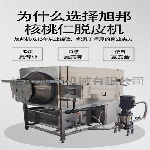 琥珀核桃深加工设备滚筒式坚果去皮清洗机全自动花生米脱皮设备