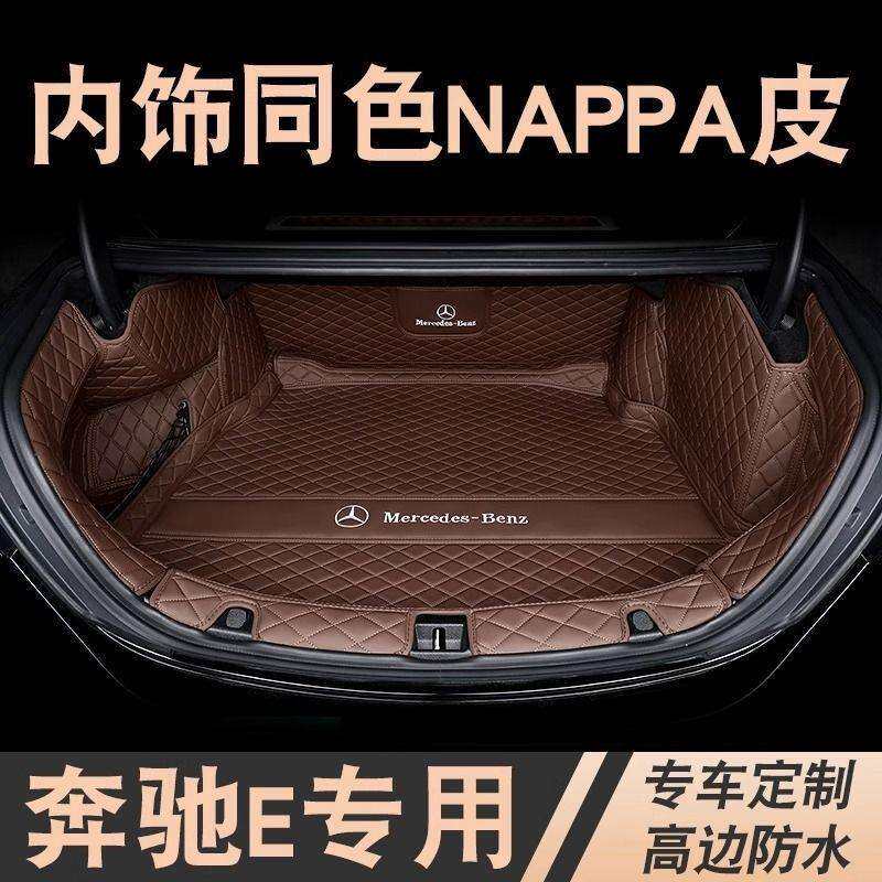2026款奔驰e300l后备箱垫包围e260l级汽车尾箱垫改装内饰专用饰品