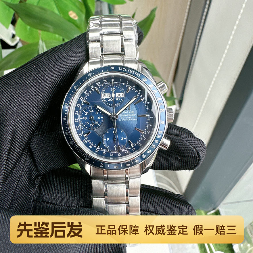 一口价98新欧米茄蓝盘超霸系列男士手表全自动机械腕表3222.80.00