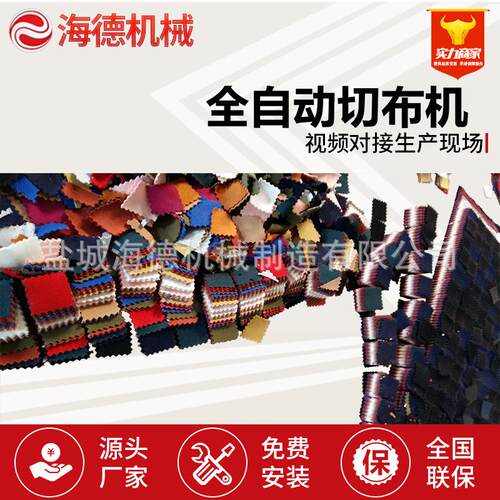 布艺样本裁切机盐城裁断机口袋布裁断机花边机设备