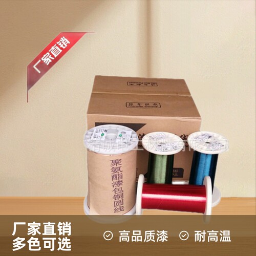 QA180级彩色漆包线 0.38mm单支漆包铜线 耐高温漆包铜线厂家供应