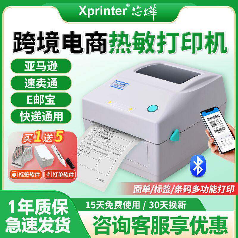 芯烨XP-460B热敏标签机希音跨境电商条码蓝牙快递电子面单印表机