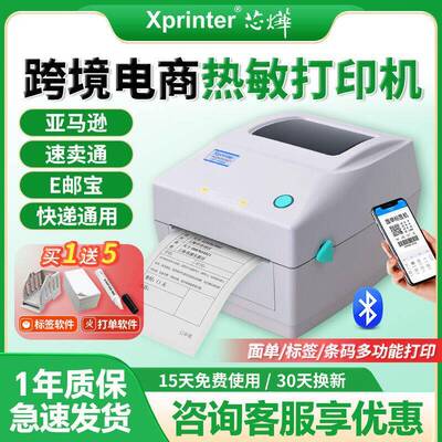 芯烨XP-460B热敏标签机希音跨境电商条码蓝牙快递电子面单印表机