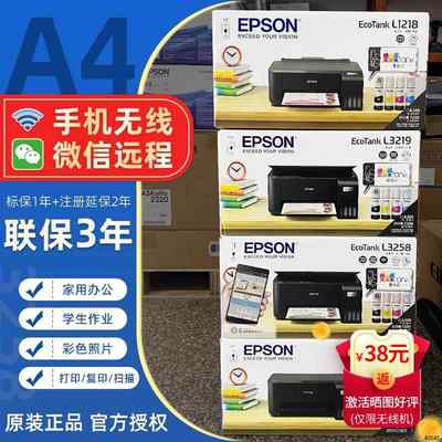 L3218/L3219/L3258/L3256彩色连供办公学习打印一体机