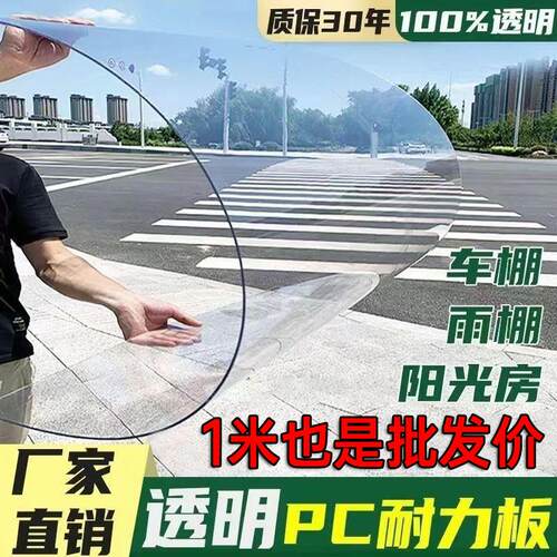 PC耐力板PC透明玻璃遮雨板遮阳板温室户外隔热板雨棚板车棚