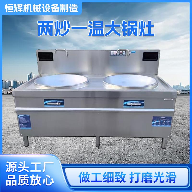 两炒一温大锅灶食堂商用双头电磁大炒炉大功率大型厨具设备