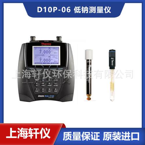 DualStar低钠离子浓度测量仪D10P-06 OrionNa+测定电力行业
