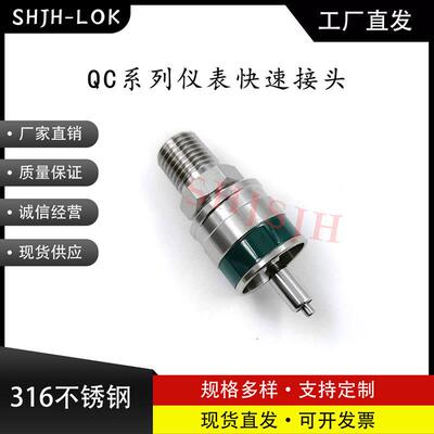 SHJH厂家直销替代Swagelok316不锈钢 QC4 QC6 QC8 仪表快接K3绿色
